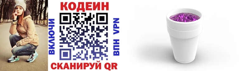 Codein напиток Lean (лин)  Невельск 