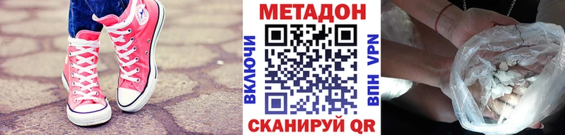 МЕТАДОН VHQ Невельск